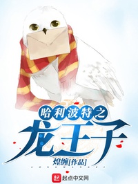 Harry Potter chi Long Vương tử