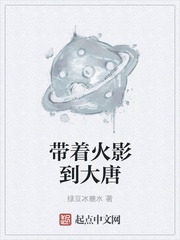 Mang theo hỏa ảnh đến Đại Đường