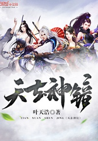 Thiên huyền thần kính