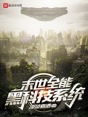 Mạt thế toàn năng công nghệ đen hệ thống