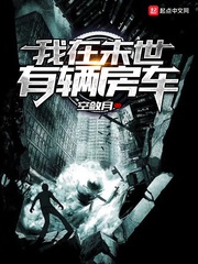 Ta ở mạt thế có chiếc phòng xe