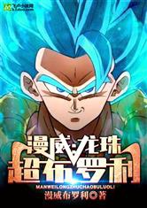 Marvel: Dragon Ball Super Broly