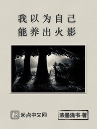 Ta cho rằng chính mình có thể dưỡng ra Hokage