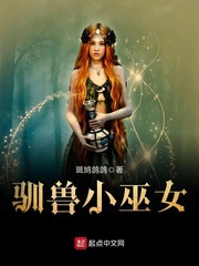 Thuần thú tiểu Vu nữ