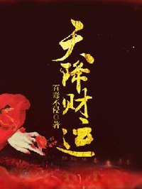 Trời giáng tài vận