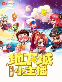 Địa Hạ Thành Tiểu Chủ Bá