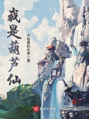 Ta là hồ lô tiên