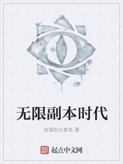 Vô hạn phó bản thời đại