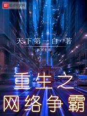 Trọng sinh chi internet tranh bá