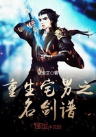 Trọng sinh trạch nam chi danh kiếm phổ