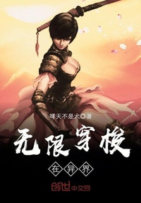 Vô hạn xuyên qua ở dị giới