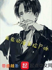 Ta ở manga anime nhặt thi thể