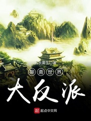 Liêu Trai thế giới đại vai ác