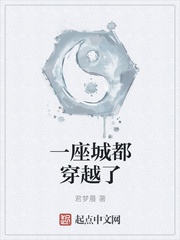 Một tòa thành đều xuyên qua