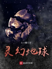Linh huyễn địa cầu