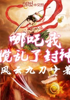 Na Tra ta đảo loạn phong thần