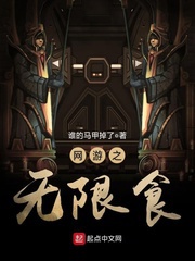 Võng du chi vô hạn thực