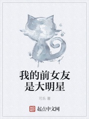 Ta bạn gái cũ là đại minh tinh