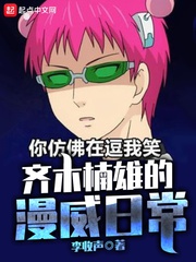 Saiki Kusuo Marvel hằng ngày