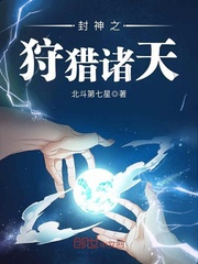 Phong thần chi săn thú chư thiên