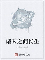 Chư thiên chi hỏi trường sinh