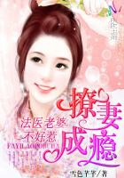 Liêu thê thành nghiện: Pháp y lão bà không dễ chọc