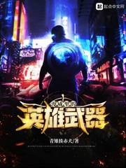 Mạn uy anh hùng vũ khí