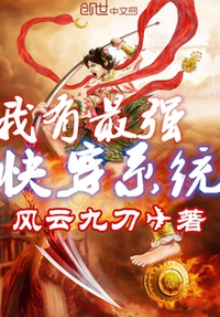 Ta có mạnh nhất xuyên nhanh hệ thống