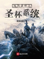 Harry Potter chi chén Thánh hệ thống