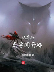 Từ lựa chọn linh thú vòng bắt đầu