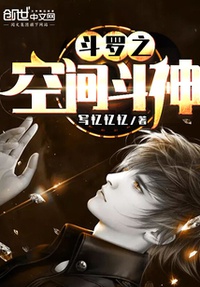 Đấu la chi không gian đấu thần