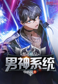 Đô thị cực phẩm nam thần hệ thống
