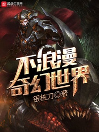 Không lãng mạn kỳ ảo thế giới