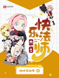 Konoha khoái nhạc pháp sư