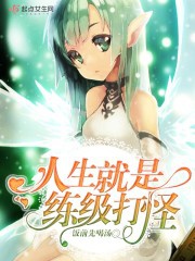 Nhân sinh chính là luyện cấp đánh quái