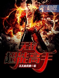 Vô địch siêu năng cao thủ