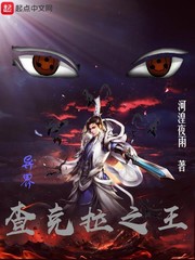 Dị giới chakra chi vương