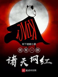 Ta có một đám chư thiên võng hồng