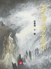 Biển mây lôi đình lục