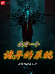 Ta có một cái quỷ dị hệ thống