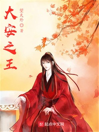 Đại An Chi Vương