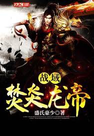 Chiến vực đốt Viêm Long đế