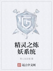 Tinh linh chi luyện yêu hệ thống