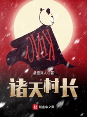 Chư thiên thôn trưởng