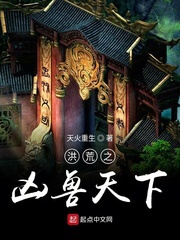 Hồng Hoang chi mãnh thú thiên hạ