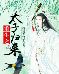 Trọng sinh chi Thái Tử trở về