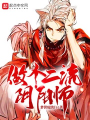 Làm nhị lưu âm dương sư