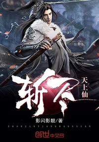 Trảm Tẫn Thiên Thượng Tiên