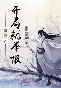 Tây du chi bắt đầu liền cử báo