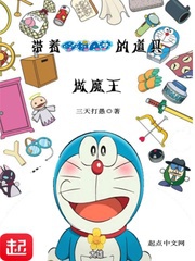 Mang theo Doraemon đạo cụ làm Ma Vương